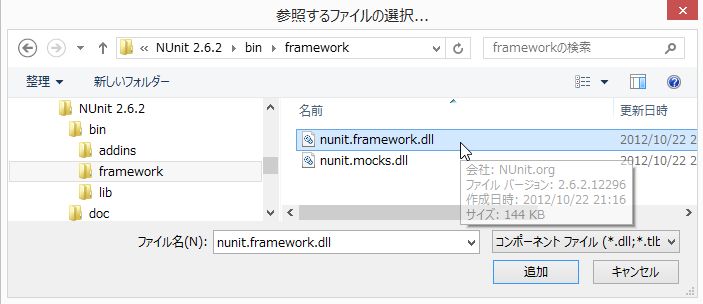 NUnitDll参照
